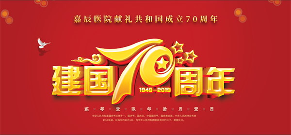 【无假日医院】迎国庆长假，健康不打烊
